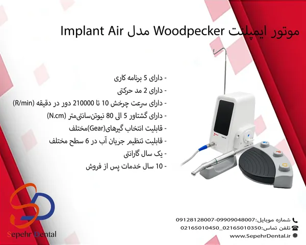 موتور ایمپلنت Woodpecker مدل Implant Air